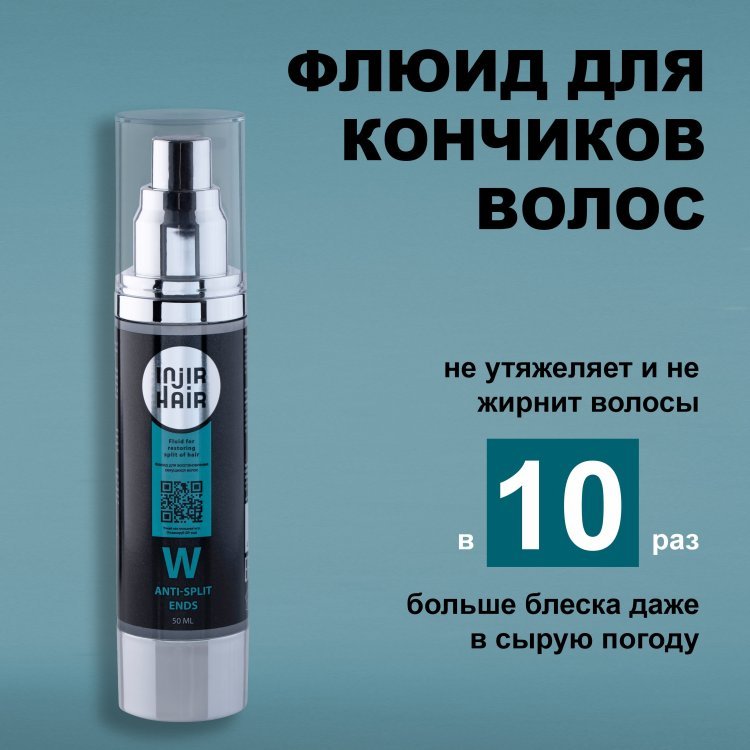 Injir Hair Anti-splint Ends (Флюид для восстановления секущихся кончиков)